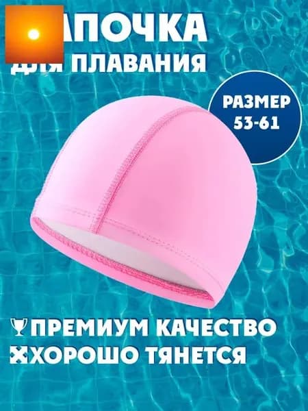 Шапочка для плавания, размер: 53-61