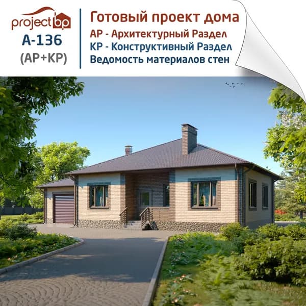 Проект одноэтажного дома с гаражом и террасой