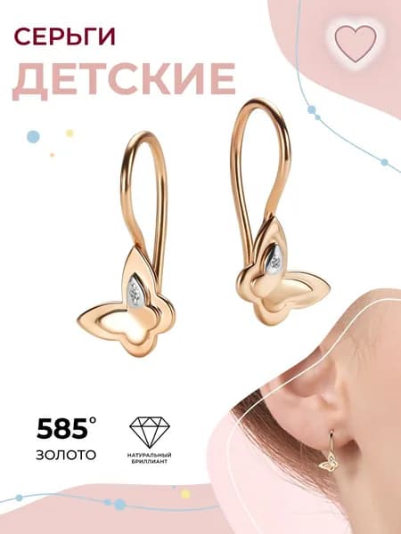 АЛЬКОР Детские серьги золотые 585 c 2 бриллиантами