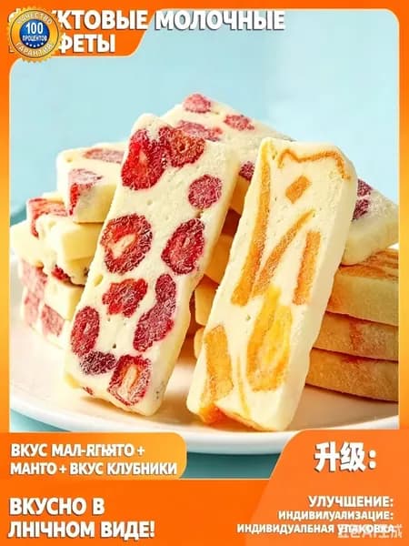 Конфеты-десерт с манго и клубникой, молочные с фруктами, 2 вкуса, 100г