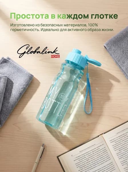 Спортивная бутылка, 550 мл