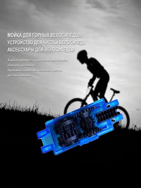 Мойка цепи