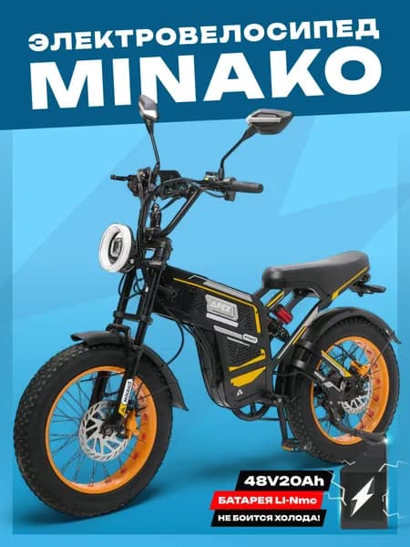 Электровелосипед для взрослых MINAKO APEX 2025