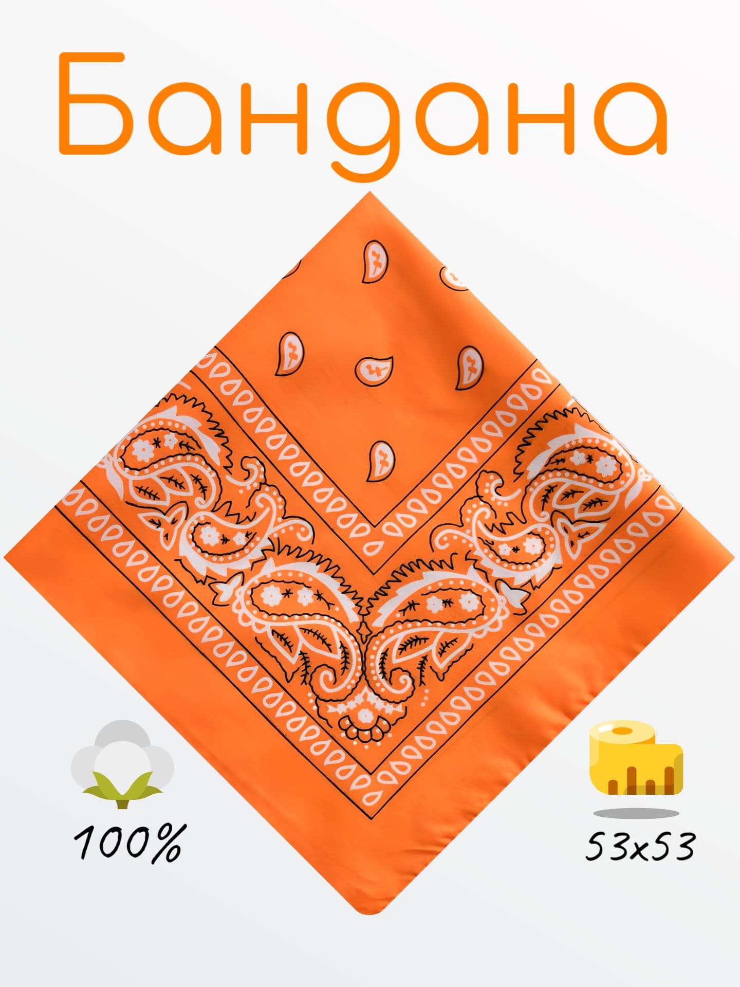 Бандана 100% COTTON
