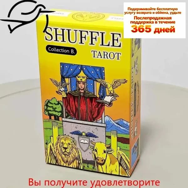 Карты Таро