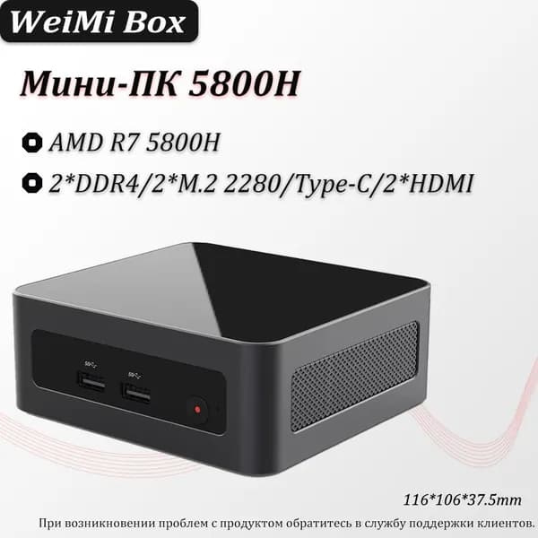 Мини-ПК 5800H (AMD Ryzen 7 5800H, RAM 16 ГБ, SSD 1000 ГБ, AMD Radeon, Windows), разноцветный