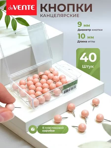 Кнопки канцелярские силовые 9 мм 40 шт