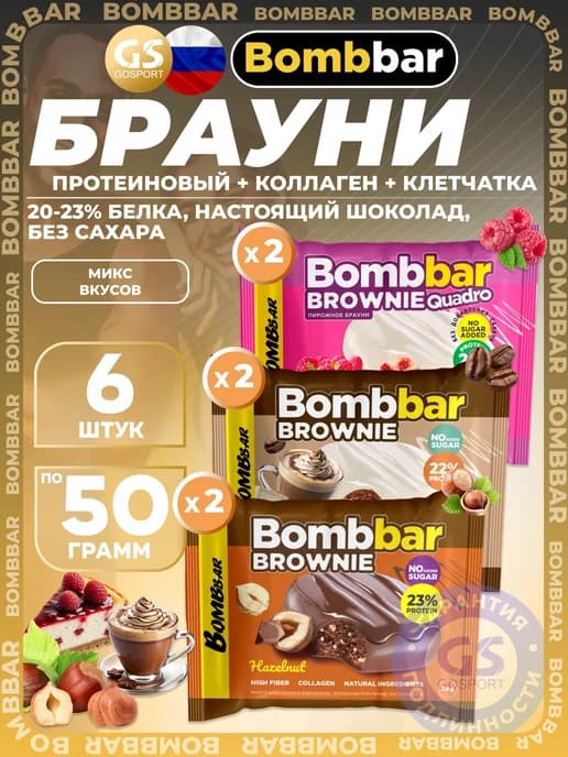 Печенье глазированное Brownie 6 x 50 г, Микс 3