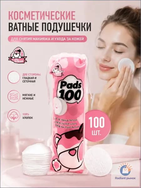 Ватные диски, 100 шт.