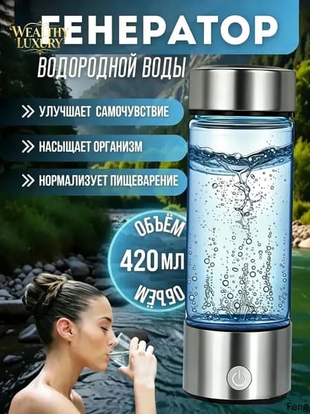 Генератор водородной воды