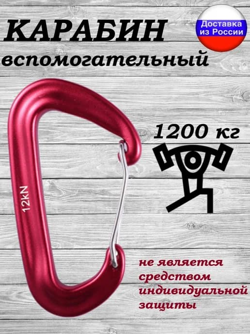 Карабин 12 КН тактический универсальный вспомогательный