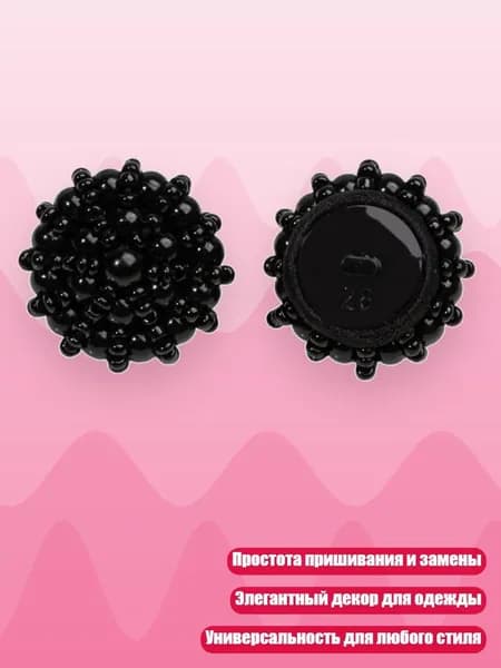 Жемчужные пуговицы для шитья и рукоделия, Стиль 9