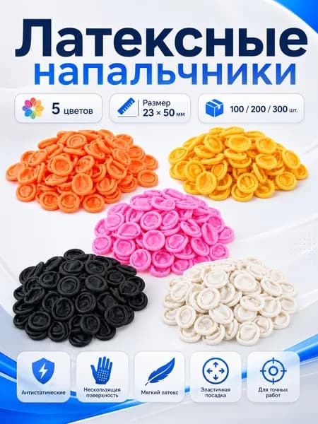 Напальчник