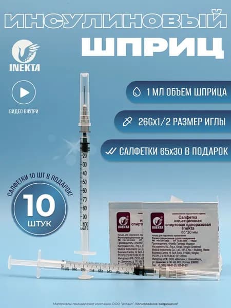 Шприц инсулиновый 1 мл., 10 штук, + салфетки 30x65 в подарок! игла 27G ( 0,40х12мм)