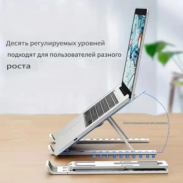 Регулируемая пластиковая фольд - стелла для ноутбуков с функцией охлаждения: аксессуар для настольной работы