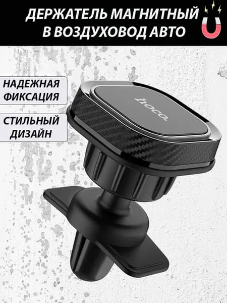 CA52 держатель автомобильный для смартфона