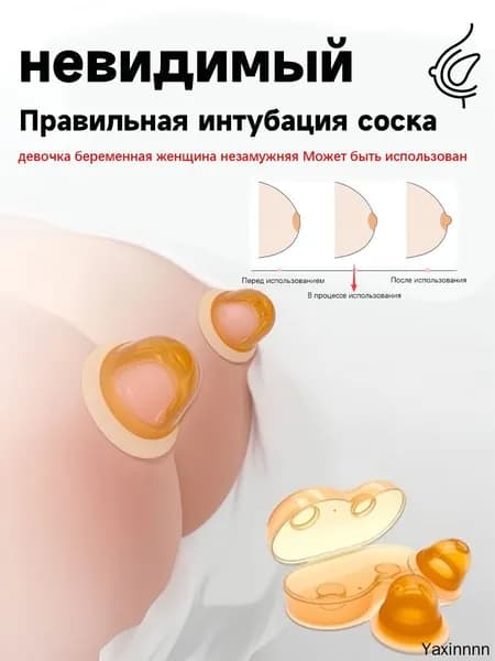 Накладка для кормления