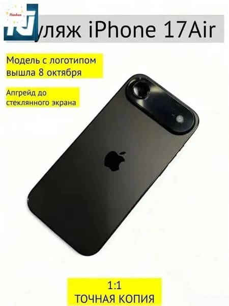 Муляж iPhone 17 AIR-С ЛОГОТИПОМ-черный