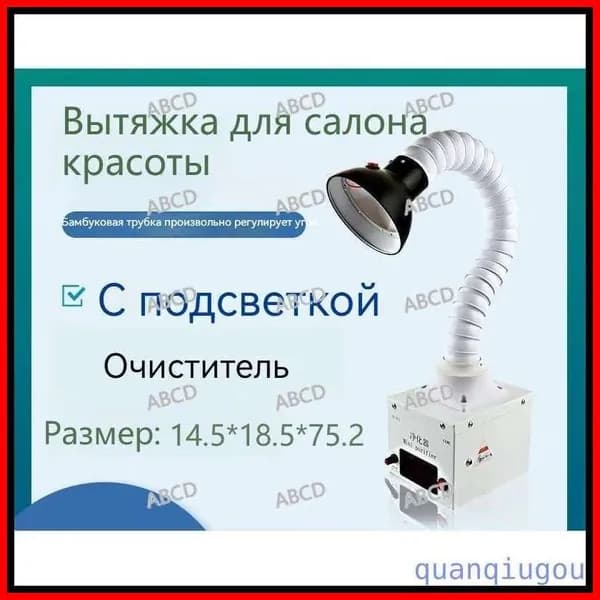 Вытяжка для салона красоты