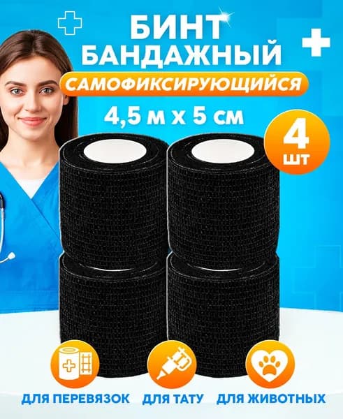 Бинт бандажный