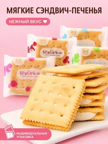 Мягкие сэндвич-печенья с густой молочной нугой, хрустящие снаружи, тягучие внутри