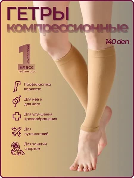 Гольфы мужские, женские Здоровье шаг за шагом, 1 пара