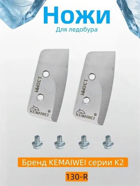 Ножи, заточка для ножей ледобура
