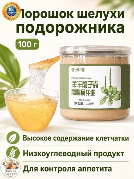 Псиллиум в порошке, 100 г, мелкого помола, пищевые волокна 83,1 г/100 г, для насыщения и замены еды