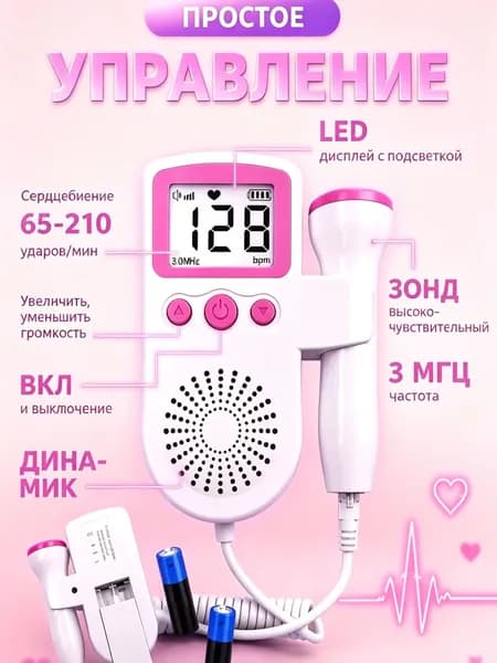 Точный портативный фетальный допплер для контроля сердцебиения плода, в комплекте медицинский гель