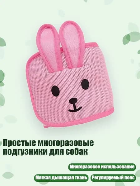 Простые многоразовые подгузники для собак, Розовый - S.