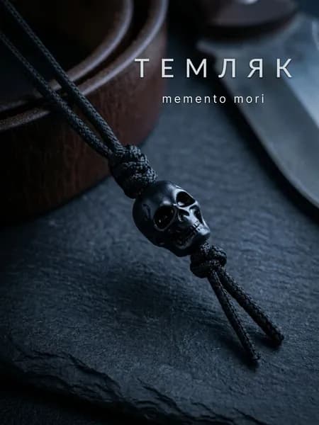 Темляк-брелок для ножа с бусиной Череп, паракорд чёрный, мини-обвес для рюкзака и ключей, тактический EDC, подарок мужчине