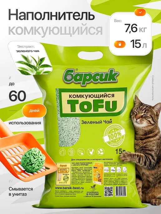 Наполнитель для кошачьего туалета комкующийся тофу 15 л