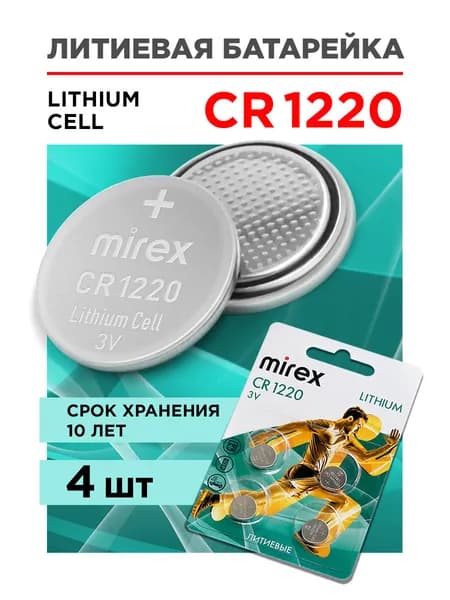 Батарейки литиевые (таблетка) Mirex CR1220 3V 4 шт