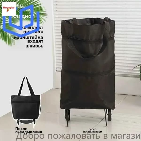 Сумка тележка