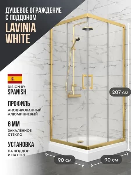 Душевое ограждение с поддоном Lavinia Gold 90*90