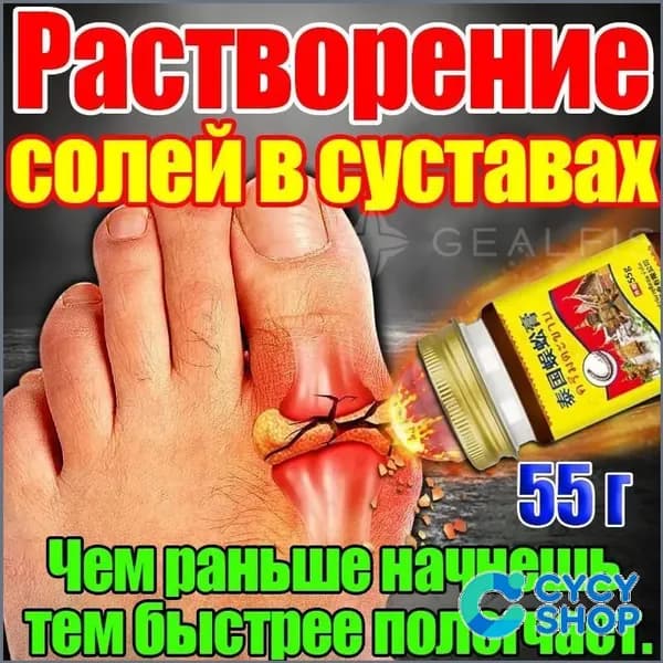 Тайский бальзам Сороконожка от боли в суставах и косточки на ноге, 55 г
