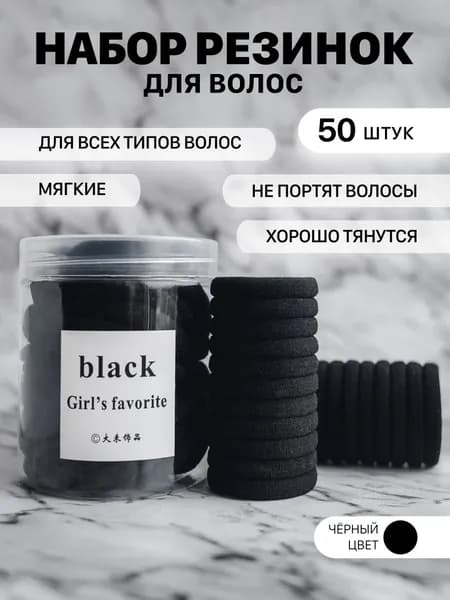 Набор аксессуаров для волос 50 шт.
