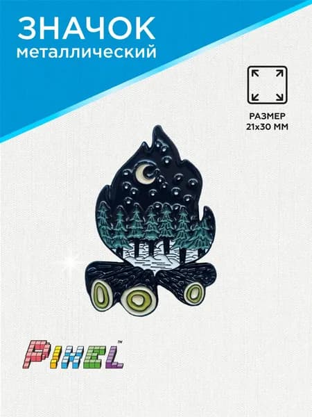 Значок металлический "Лесной костёр"