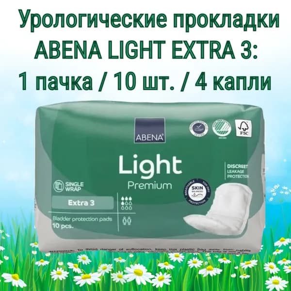 Прокладки урологические Abena Premium light extra 3 (впитываемость 500 мл), 4 капли, упаковка 10 штук