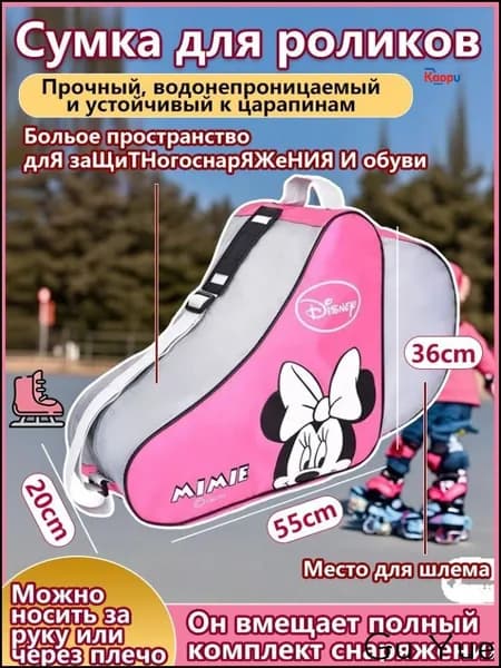 Сумка для роликов