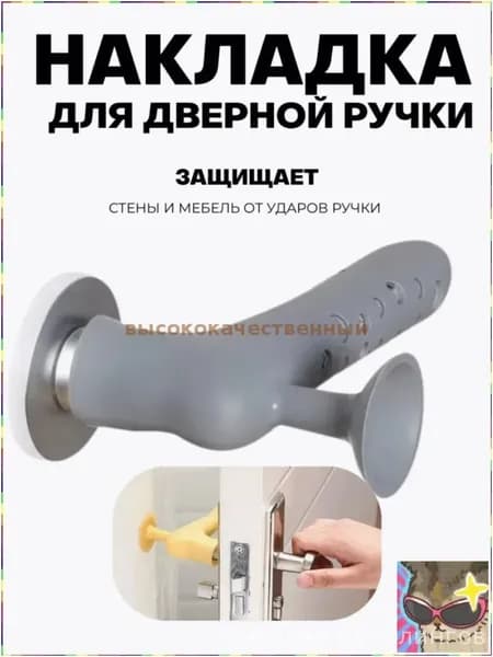 Эксклюзивная силиконовая накладка для защиты дверных ручек 13 на 2,6 см с вакуумными присосками