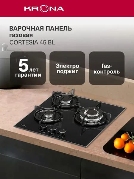 Газовая варочная панель KRONA CORTESIA 45 BL, встраиваемая, 3 конфорки, 45 см, WOK 3,8 кВт, газ-контроль, электроподжиг, закаленное стекло, черная