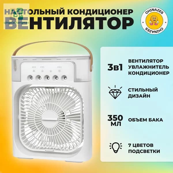 Портативный настольный МАЛЕНЬКИЙ кондиционер / вентилятор с функцией охлаждения 3 в 1: вентилятор, увлажнитель, кондиционер, белый