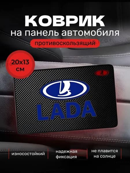 Коврик на торпедо