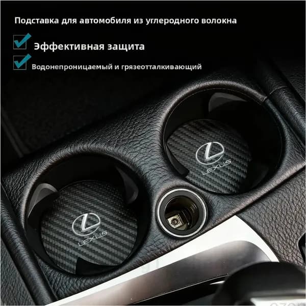 Качественный комплект из 2 ковриков в подстаканник LEXUS, выполненный из ПВХ в минималистичной круглой форме.