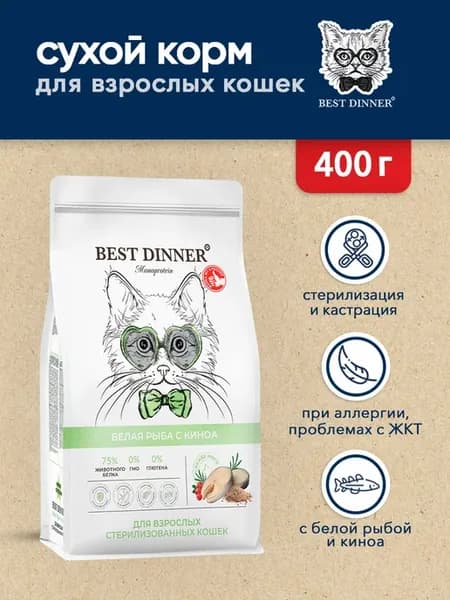 Сухой корм для взрослых кошек с белой рыбой и киноа - 400 г