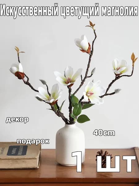 Искусственные цветы,1шт