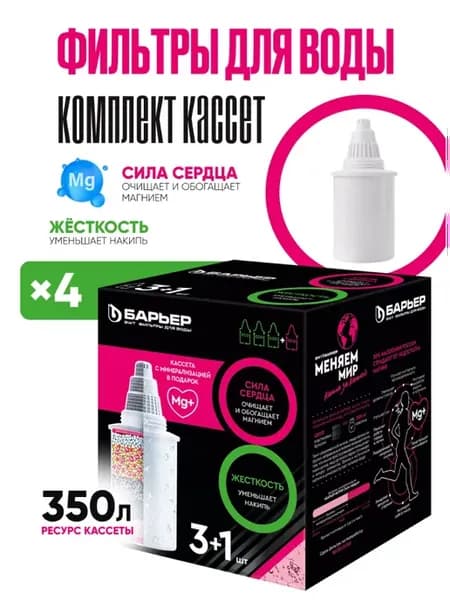 Фильтр для воды барьер жесткость