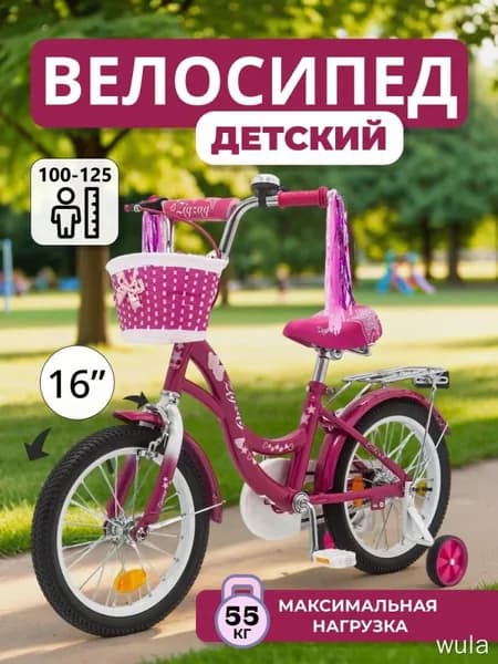 Велосипед детский двухколесный 16 ZIGZAG GIRL малиновый на рост 100-125 см, для девочки 777