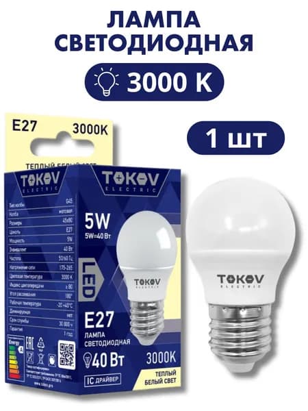 Лампа светодиодная 5Вт G45 3000К Е27 176-264В TOKOV ELECTRIC